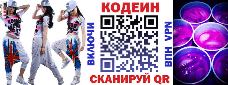 Codein напиток Lean (лин) Лаишево